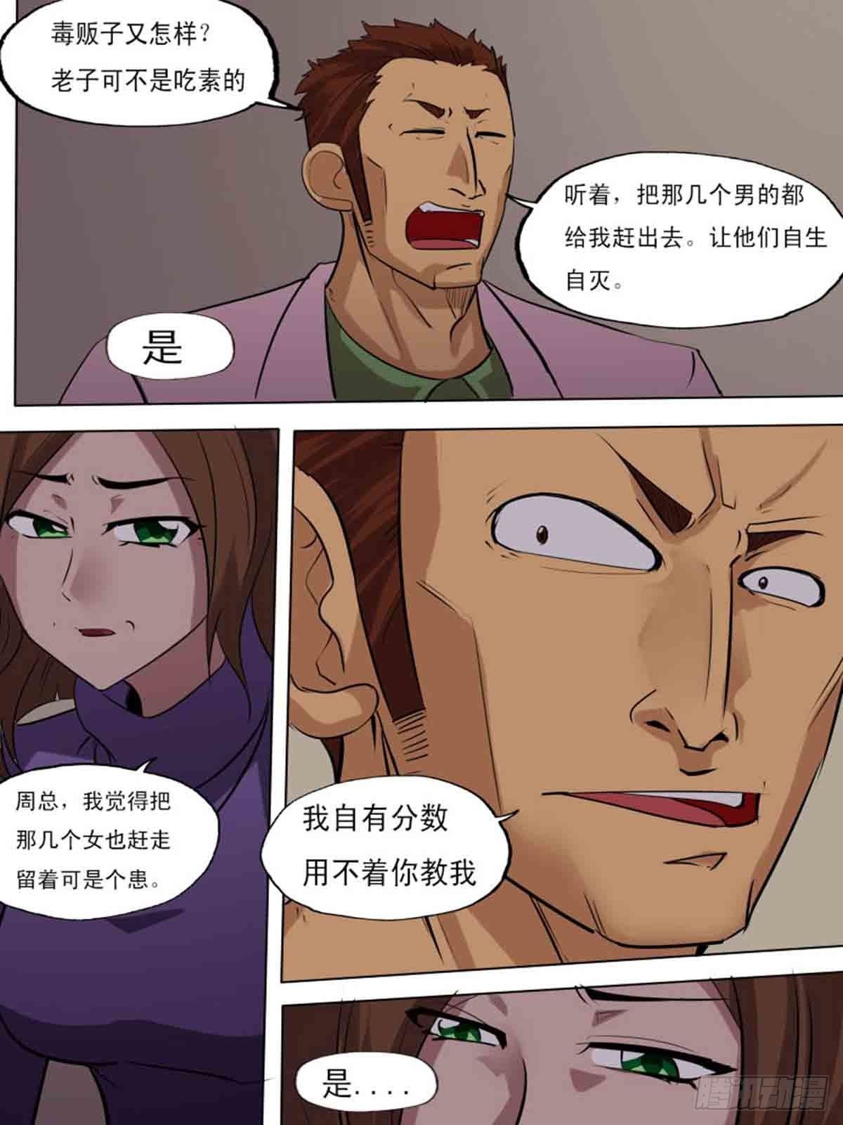 《末世逆变》第二百零五 第2页