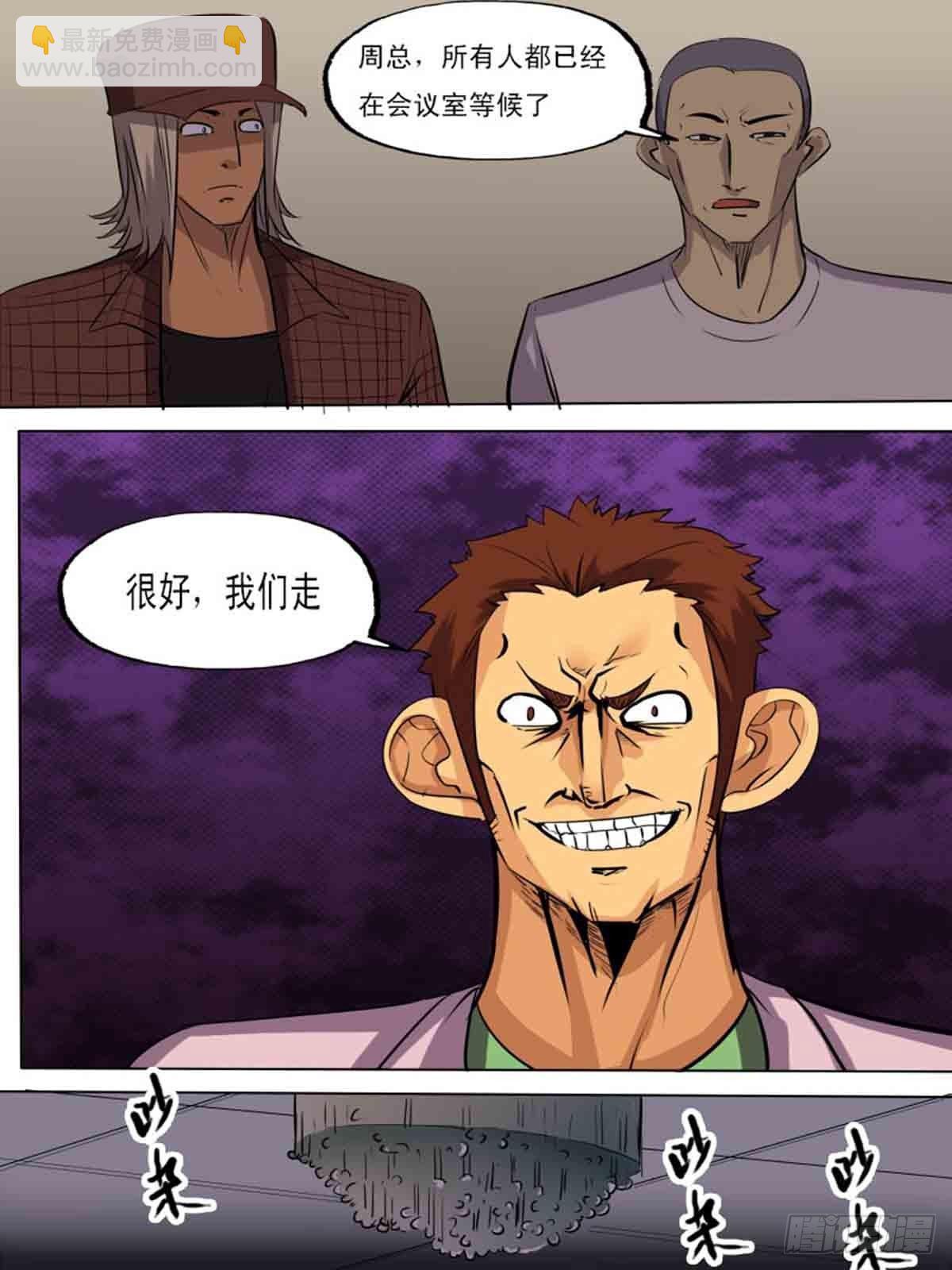 《末世逆变》第二百零五 第3页