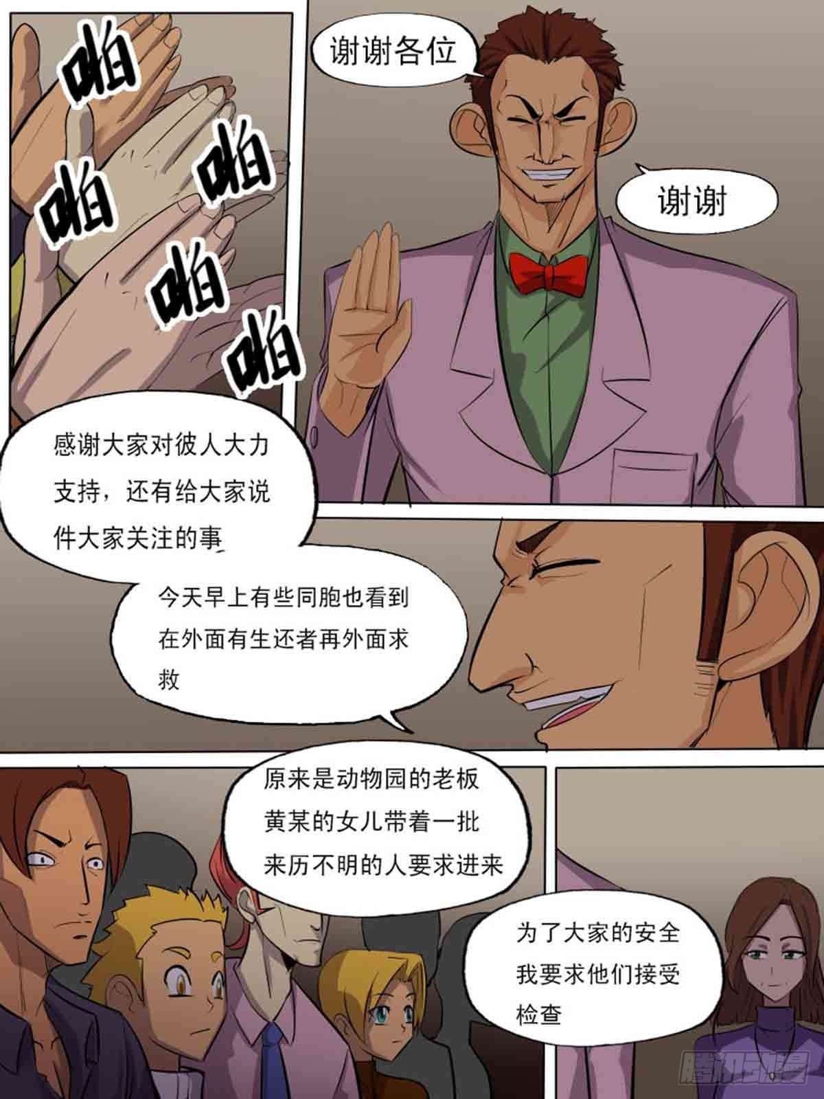 《末世逆变》第二百零五 第6页