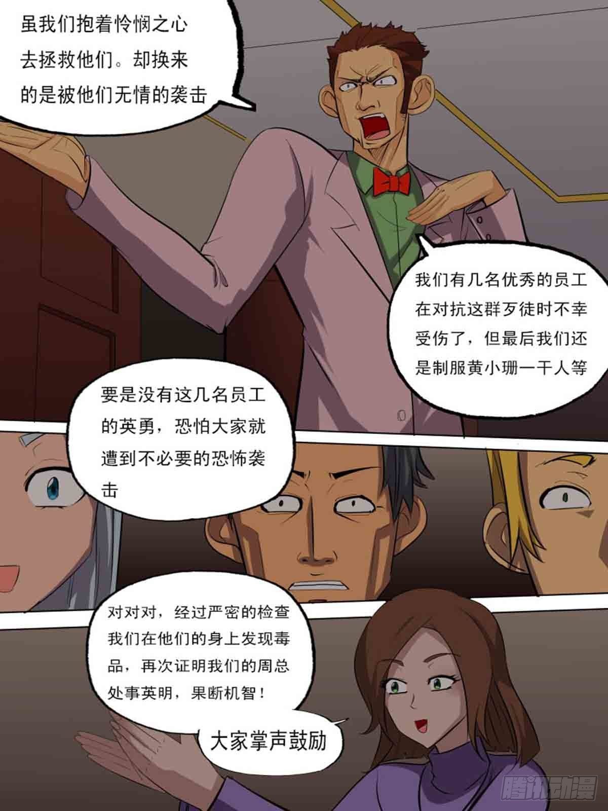 《末世逆变》第二百零五 第7页