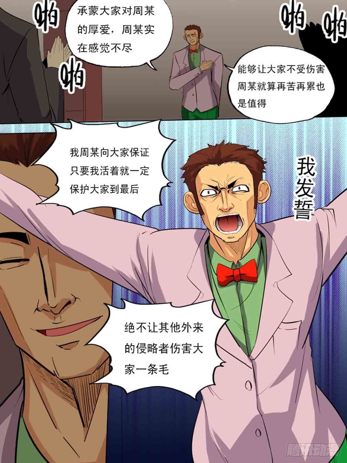 《末世逆变》第二百零五 第8页