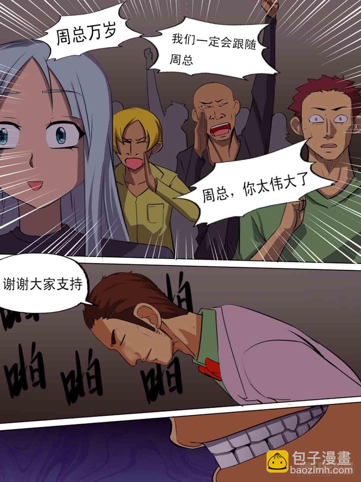 《末世逆变》第二百零五 第9页