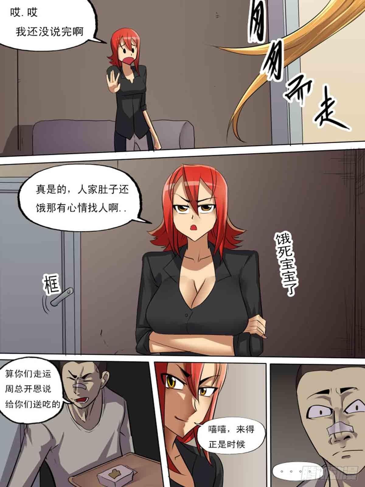 《末世逆变》第二百零三 第10页