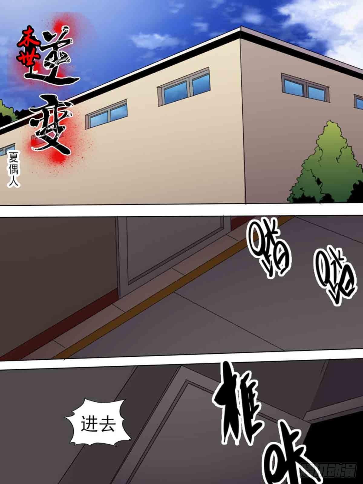《末世逆变》第二百零三 第1页