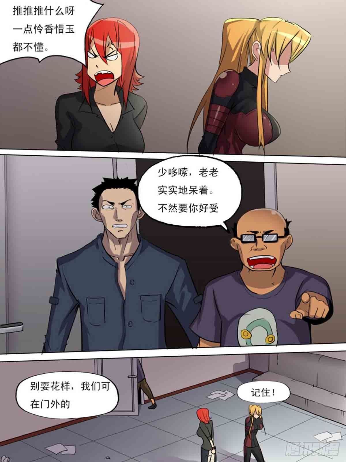 《末世逆变》第二百零三 第2页