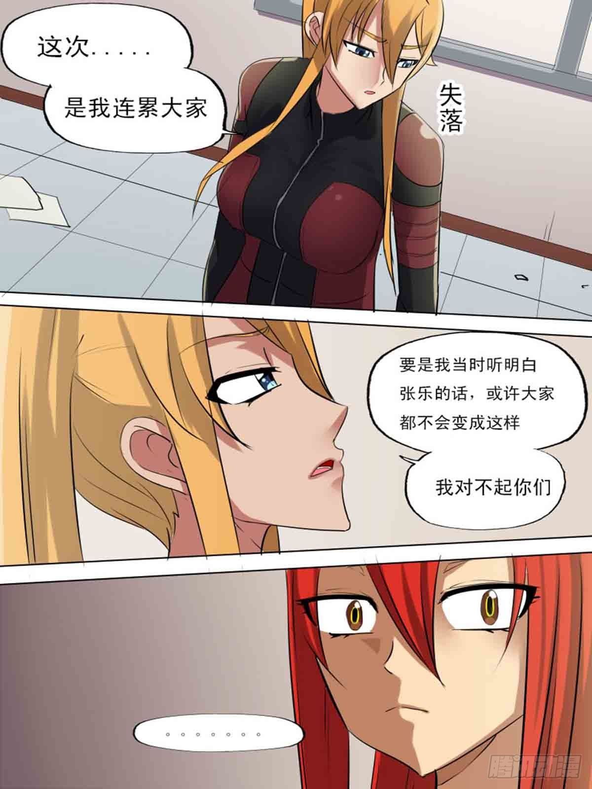 《末世逆变》第二百零三 第5页