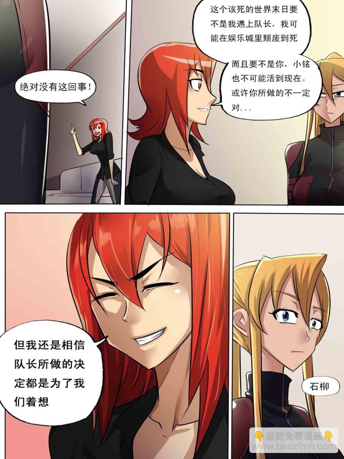 《末世逆变》第二百零三 第6页