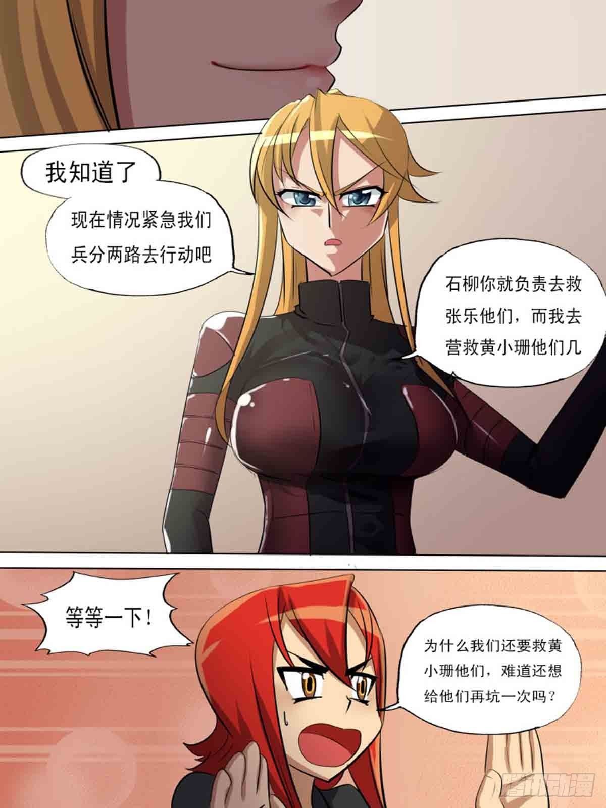 《末世逆变》第二百零三 第7页