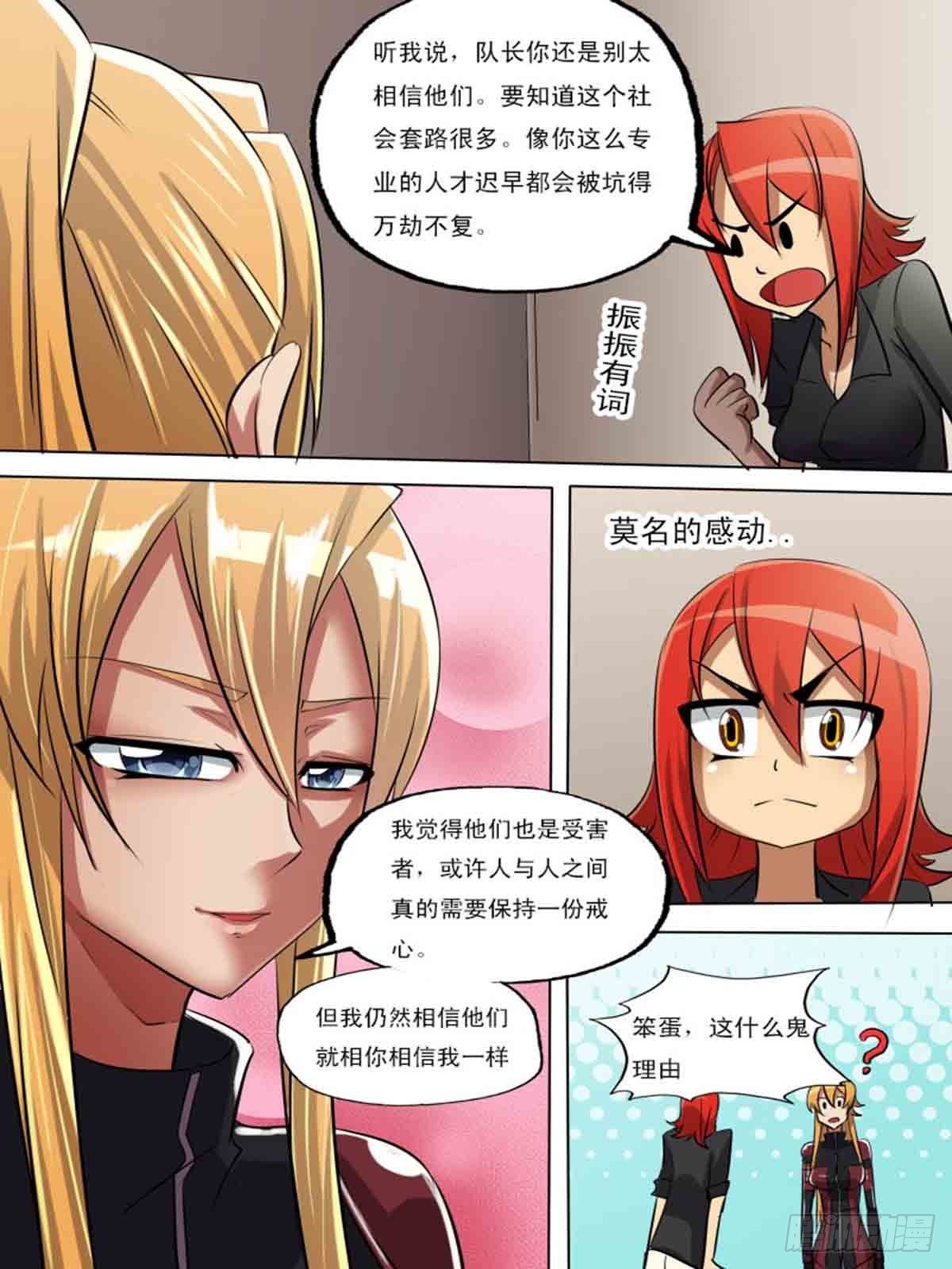《末世逆变》第二百零三 第8页