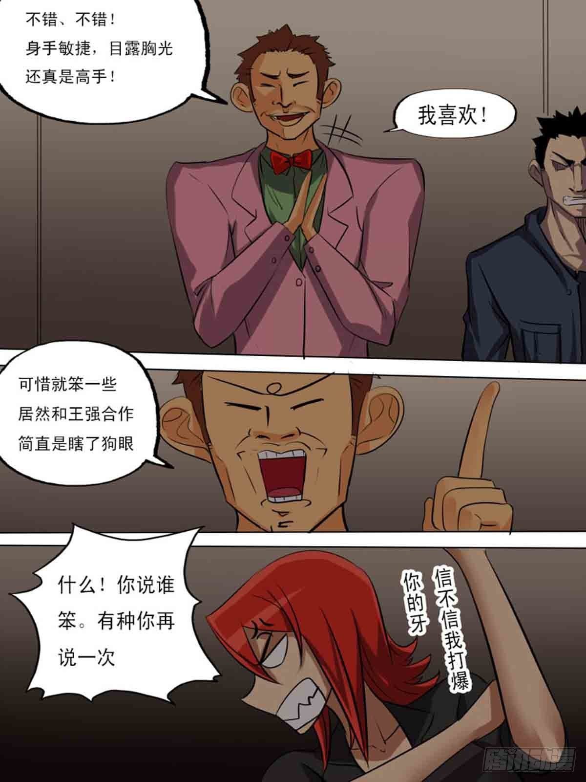 《末世逆变》第二百零二 第10页
