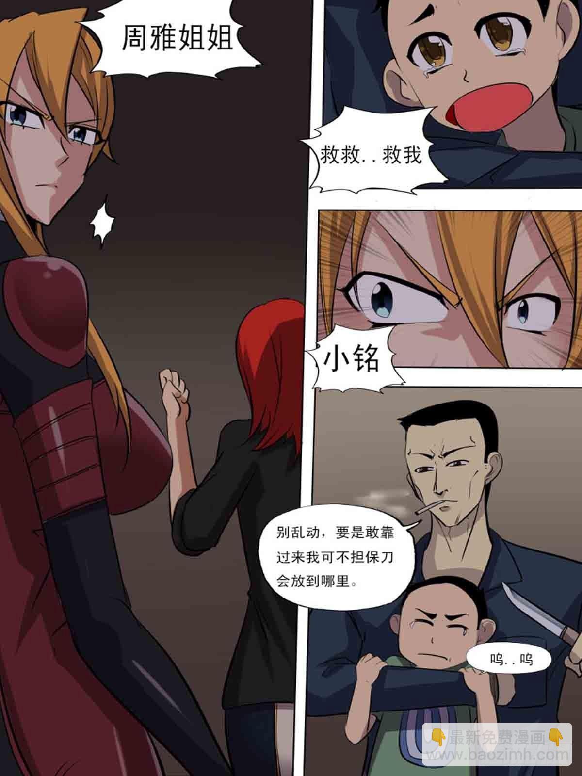 《末世逆变》第二百零二 第11页