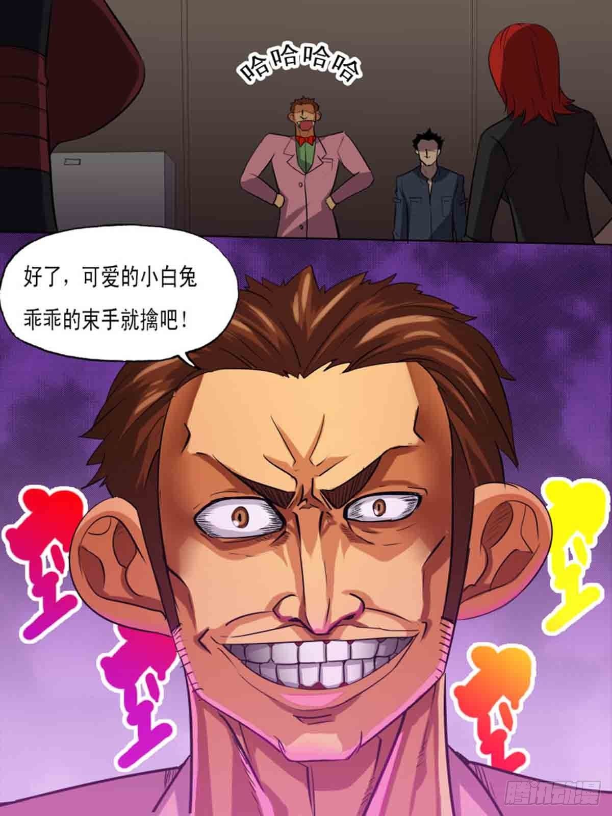 《末世逆变》第二百零二 第12页