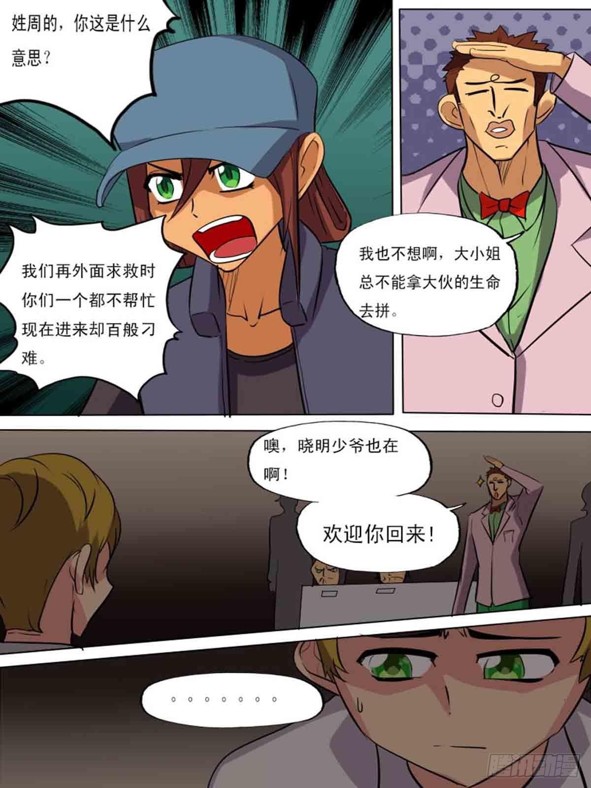 《末世逆变》第二百零二 第2页