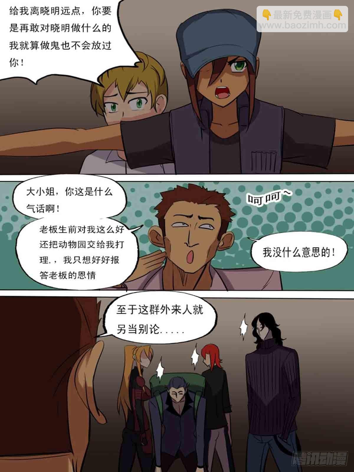 《末世逆变》第二百零二 第3页