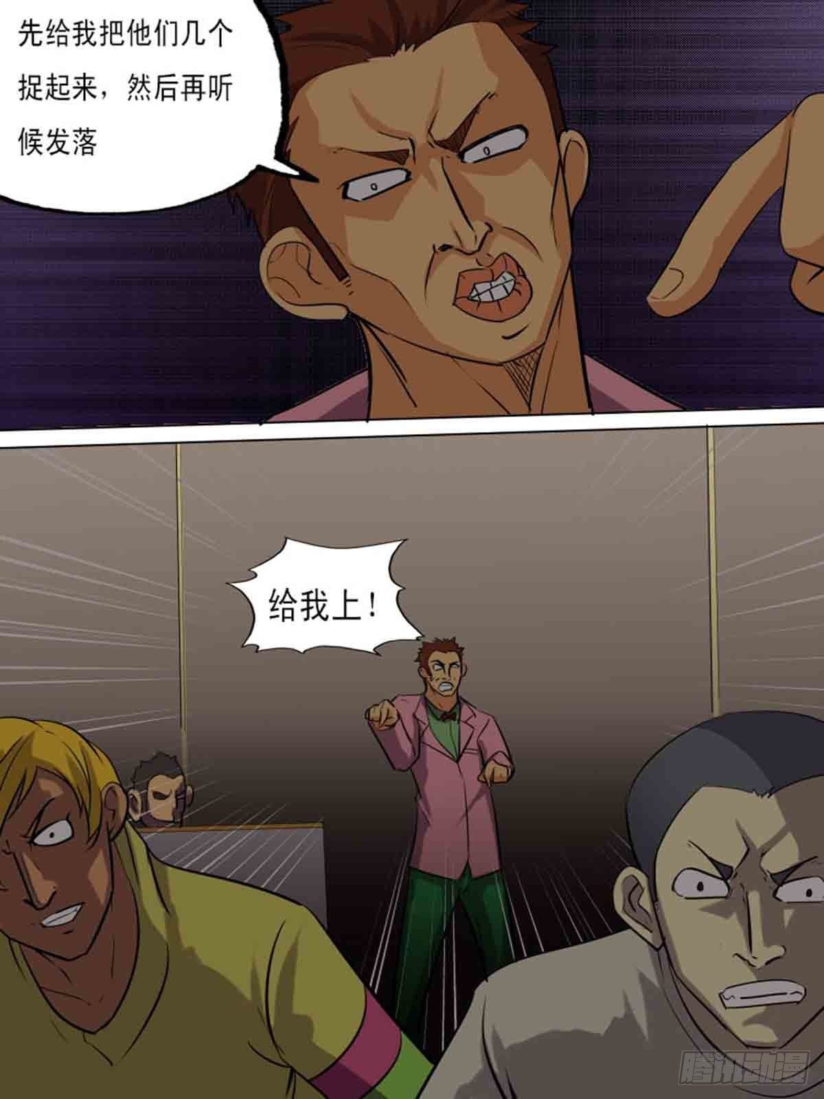 《末世逆变》第二百零二 第4页