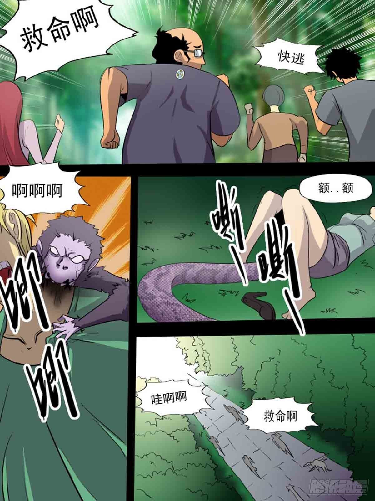 《末世逆变》第二百零七 第10页