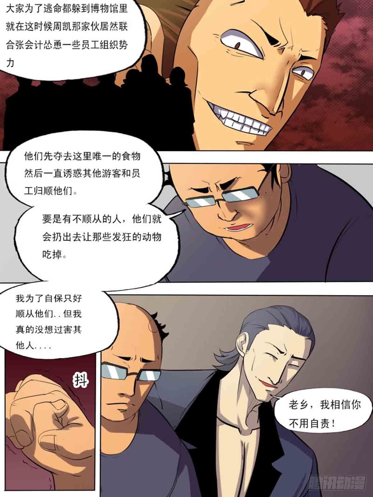 《末世逆变》第二百零七 第11页