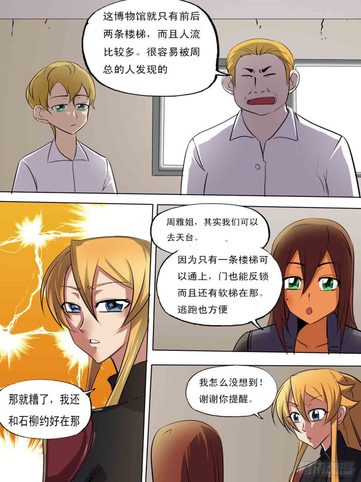 《末世逆变》第二百零七 第1页