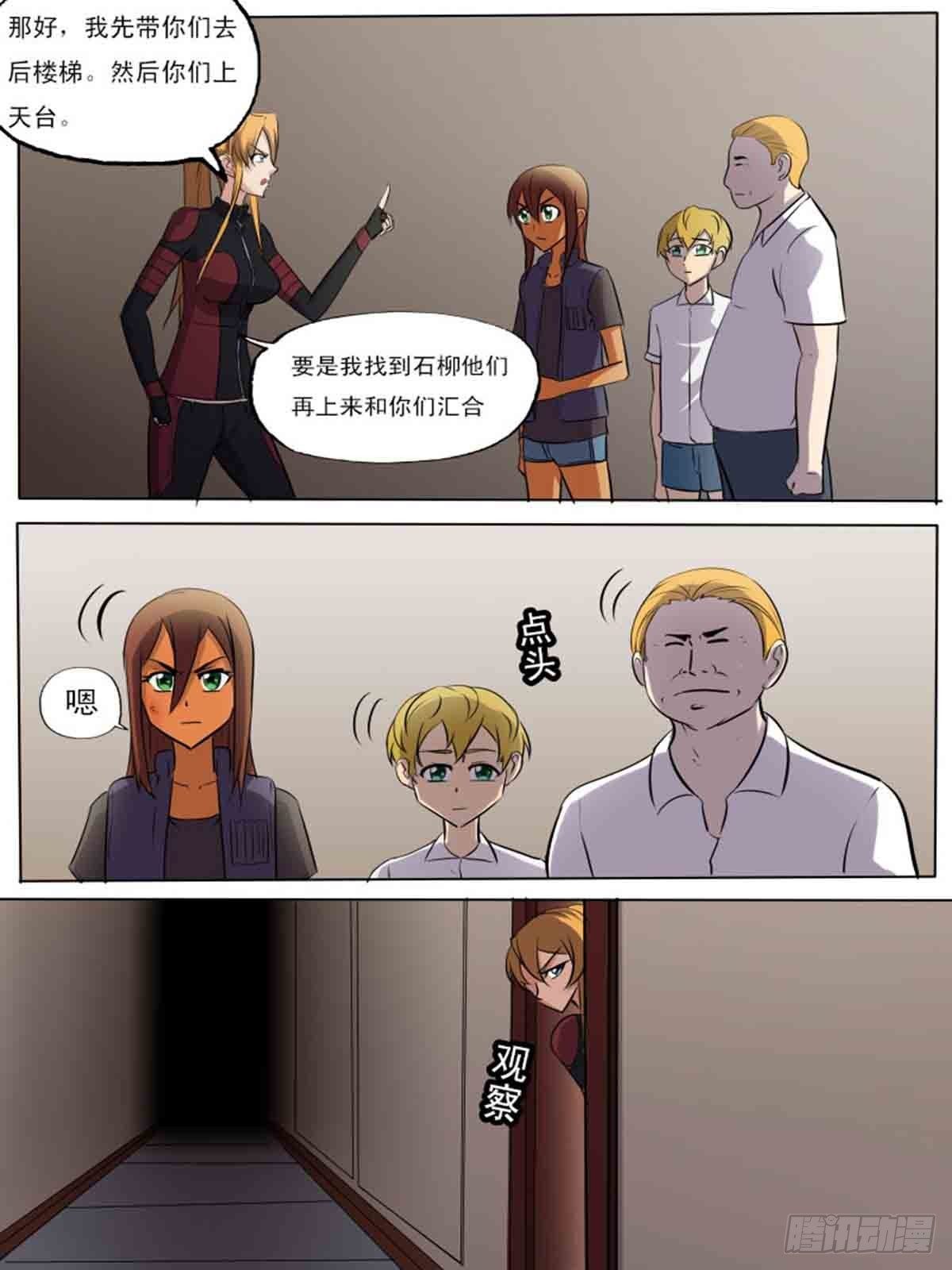 《末世逆变》第二百零七 第2页