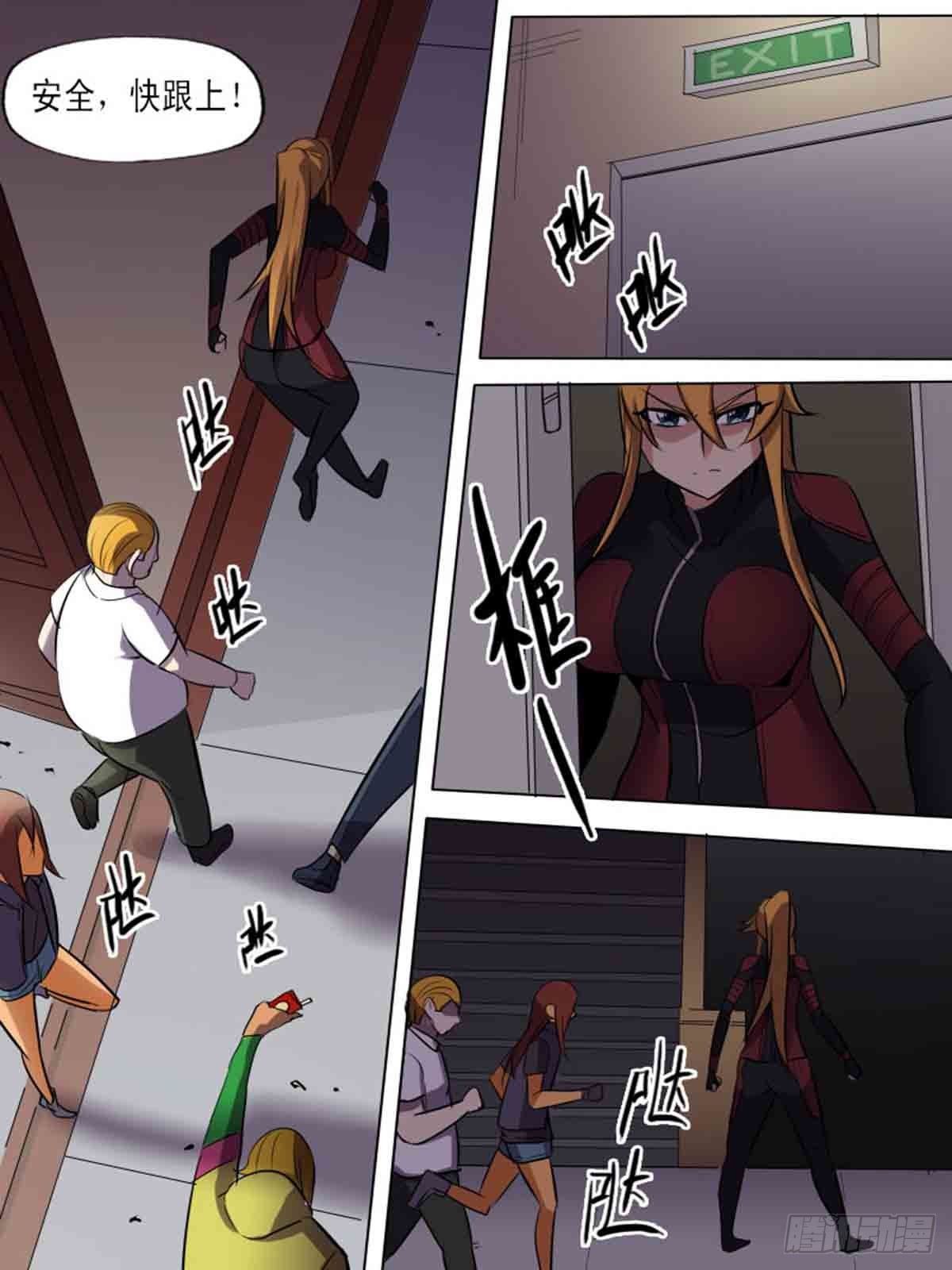 《末世逆变》第二百零七 第3页