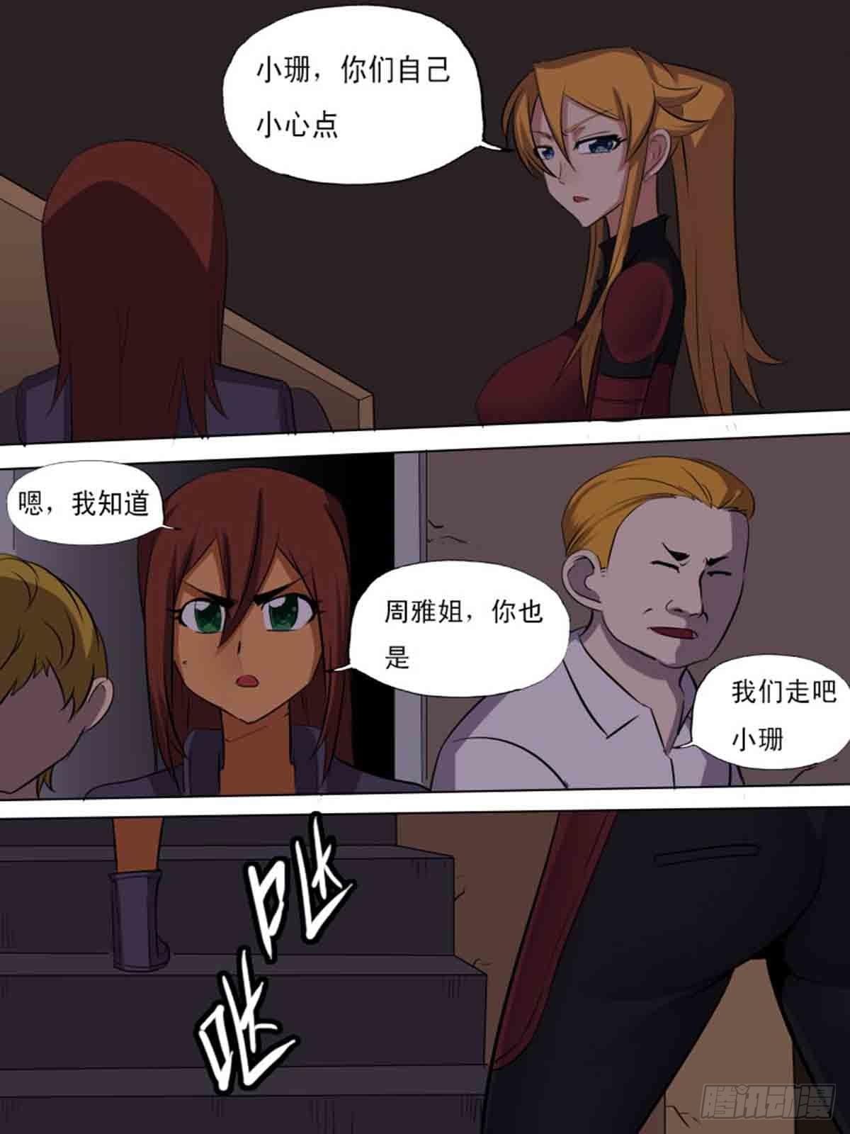 《末世逆变》第二百零七 第4页