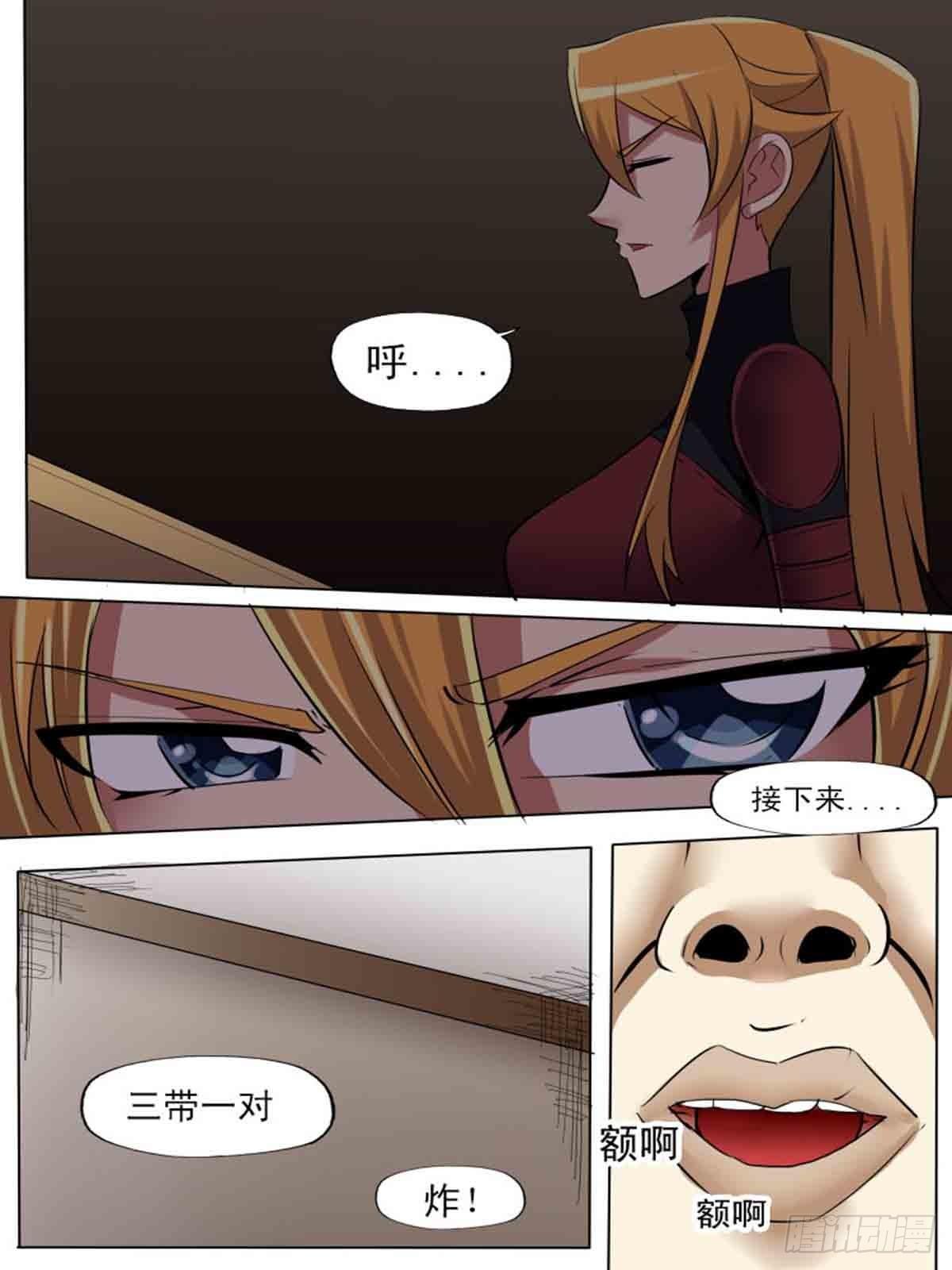 《末世逆变》第二百零七 第5页