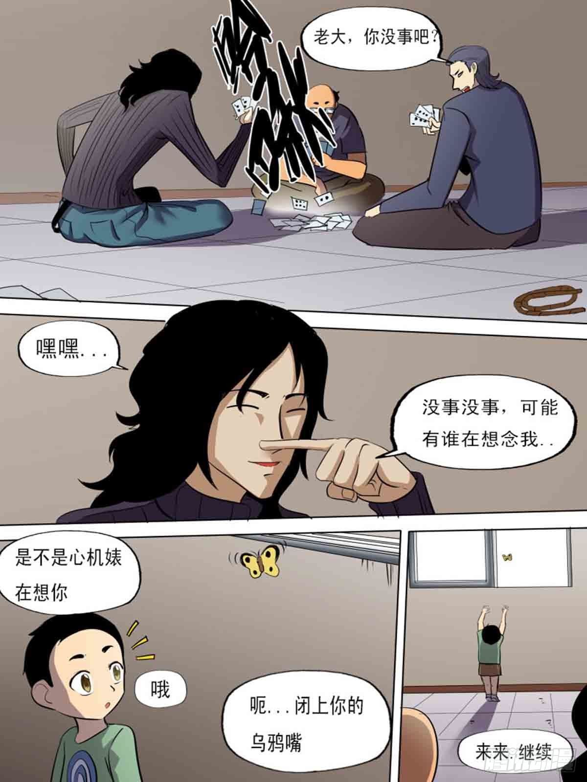 《末世逆变》第二百零七 第6页