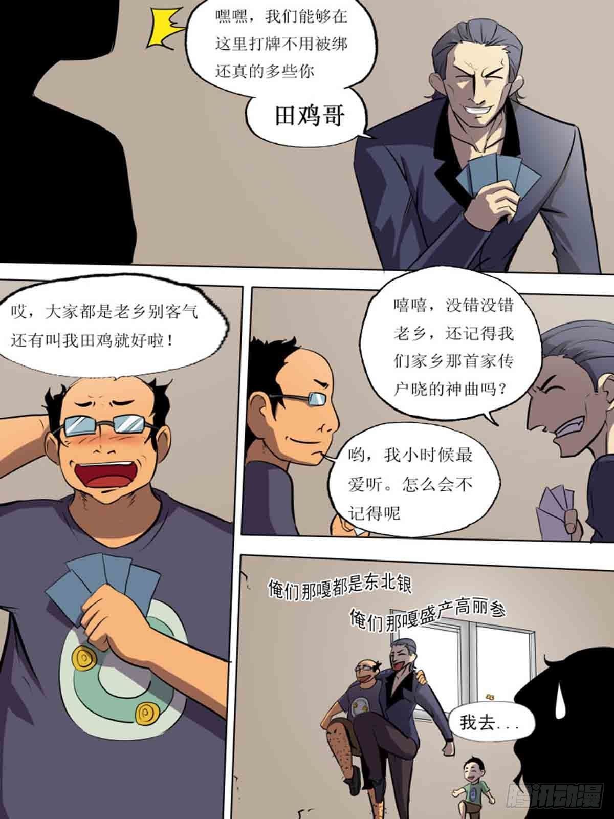 《末世逆变》第二百零七 第7页