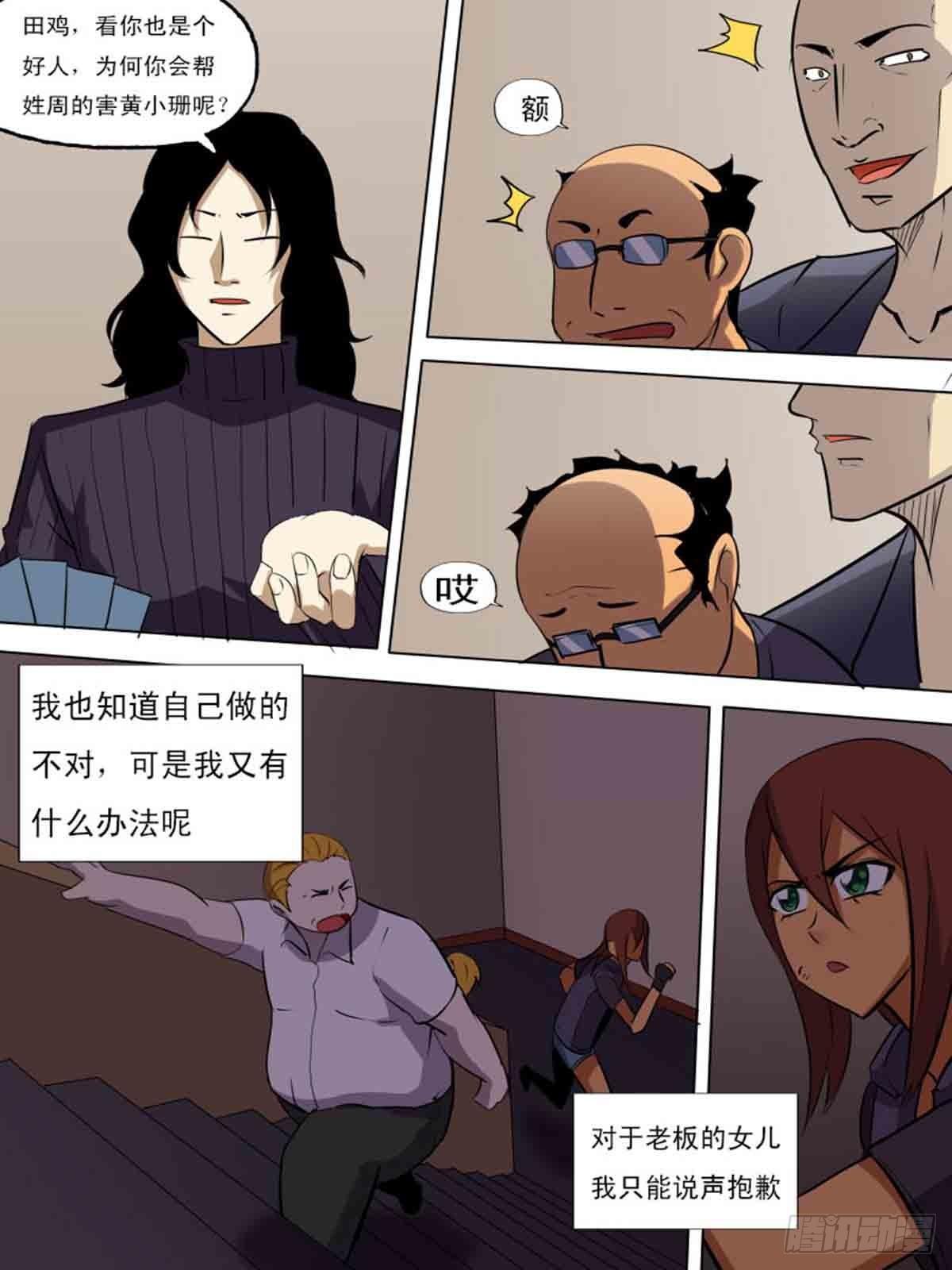 《末世逆变》第二百零七 第8页