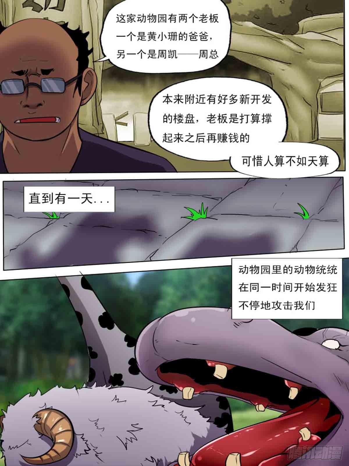 《末世逆变》第二百零七 第9页