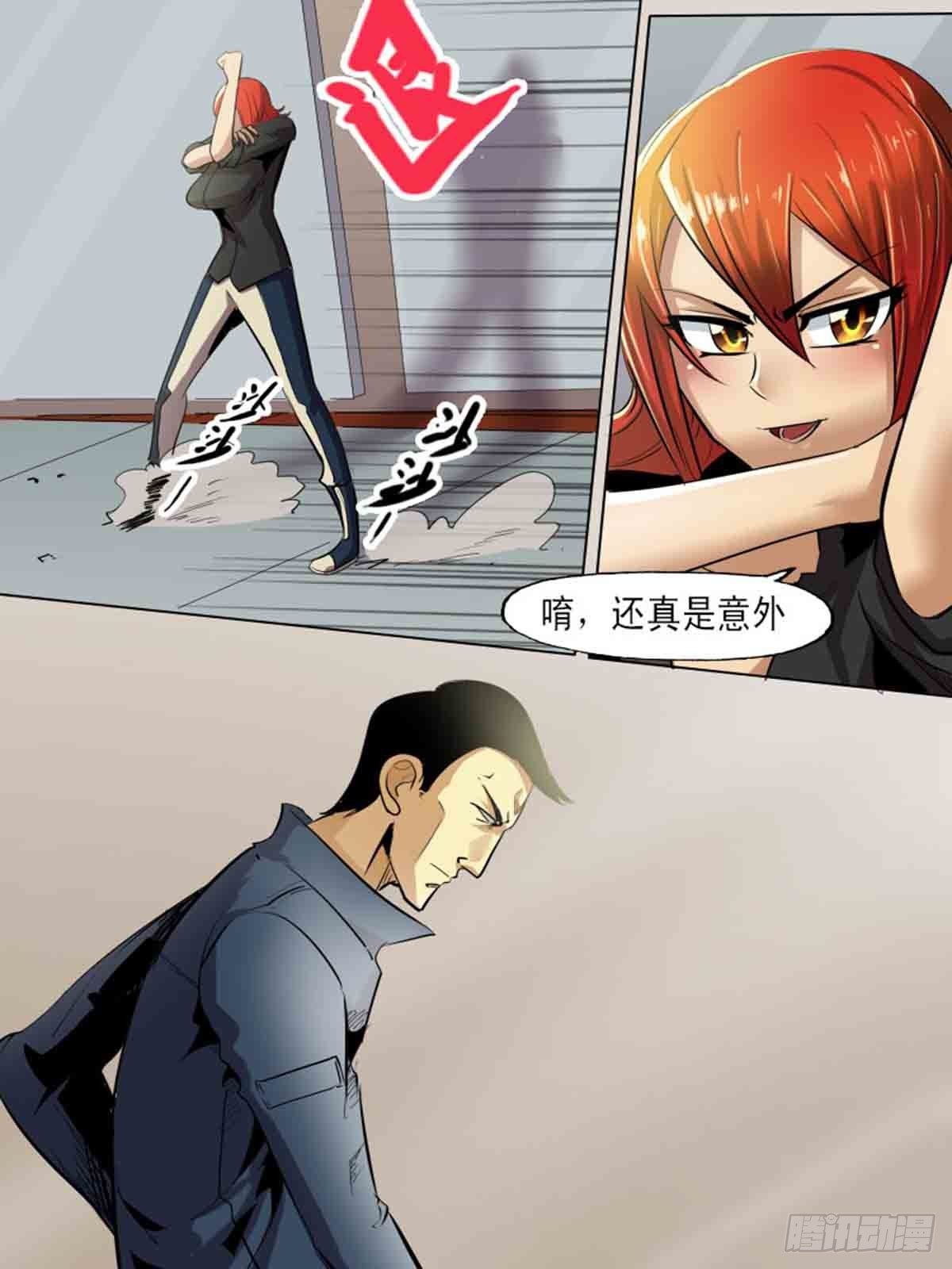 《末世逆变》第二百零九 第11页