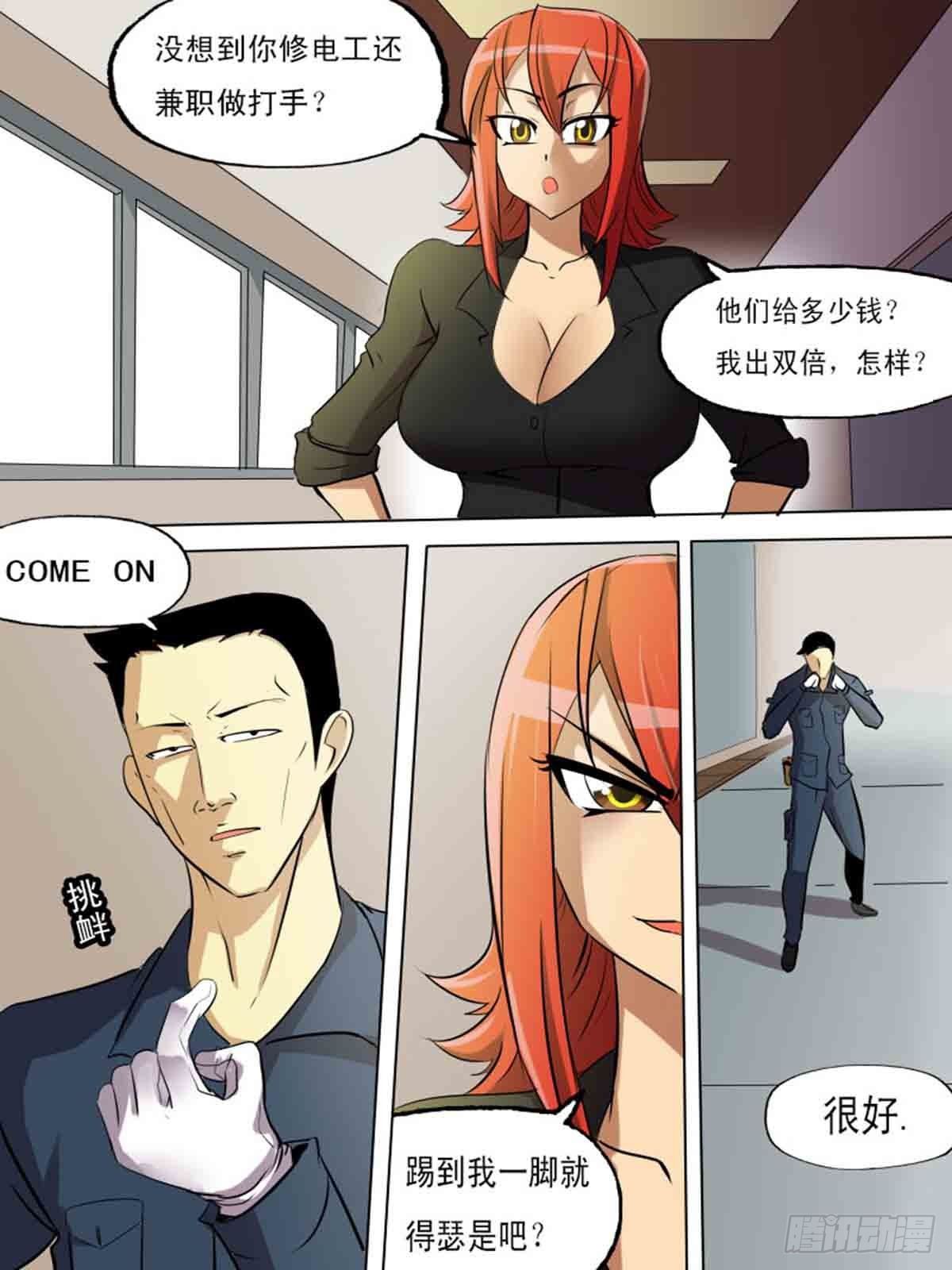 《末世逆变》第二百零九 第12页