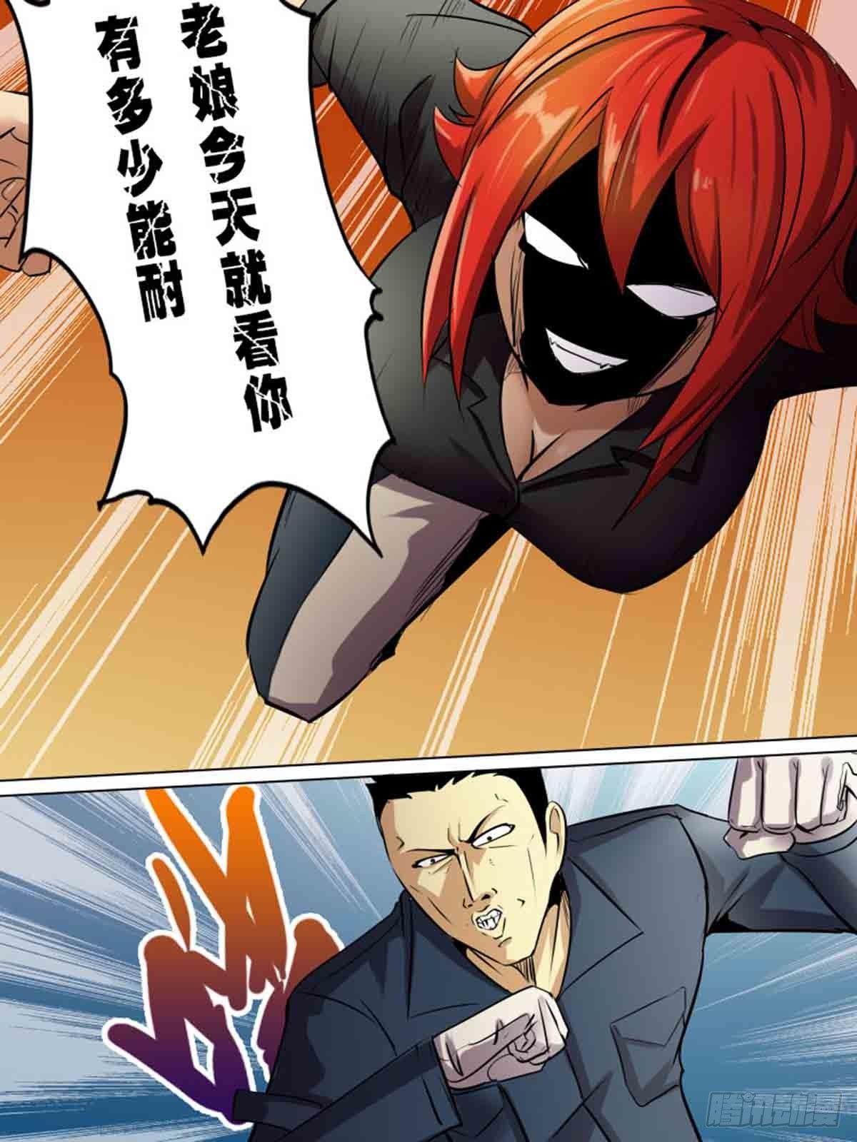 《末世逆变》第二百零九 第13页