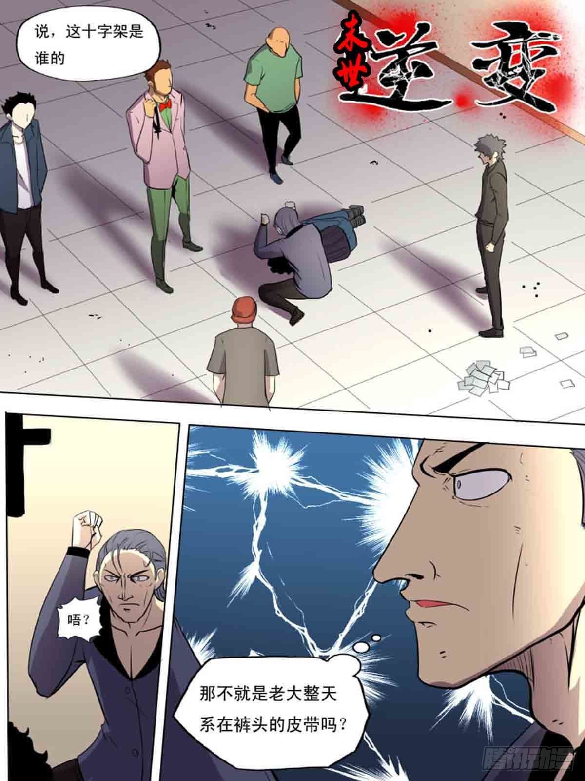 《末世逆变》第二百零九 第1页