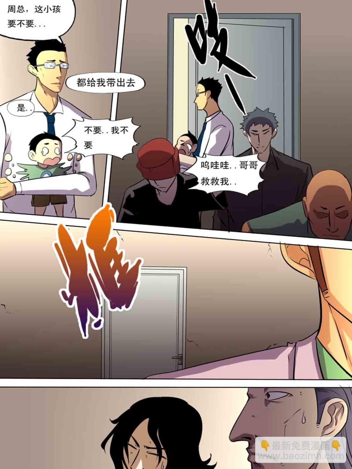 《末世逆变》第二百零九 第3页