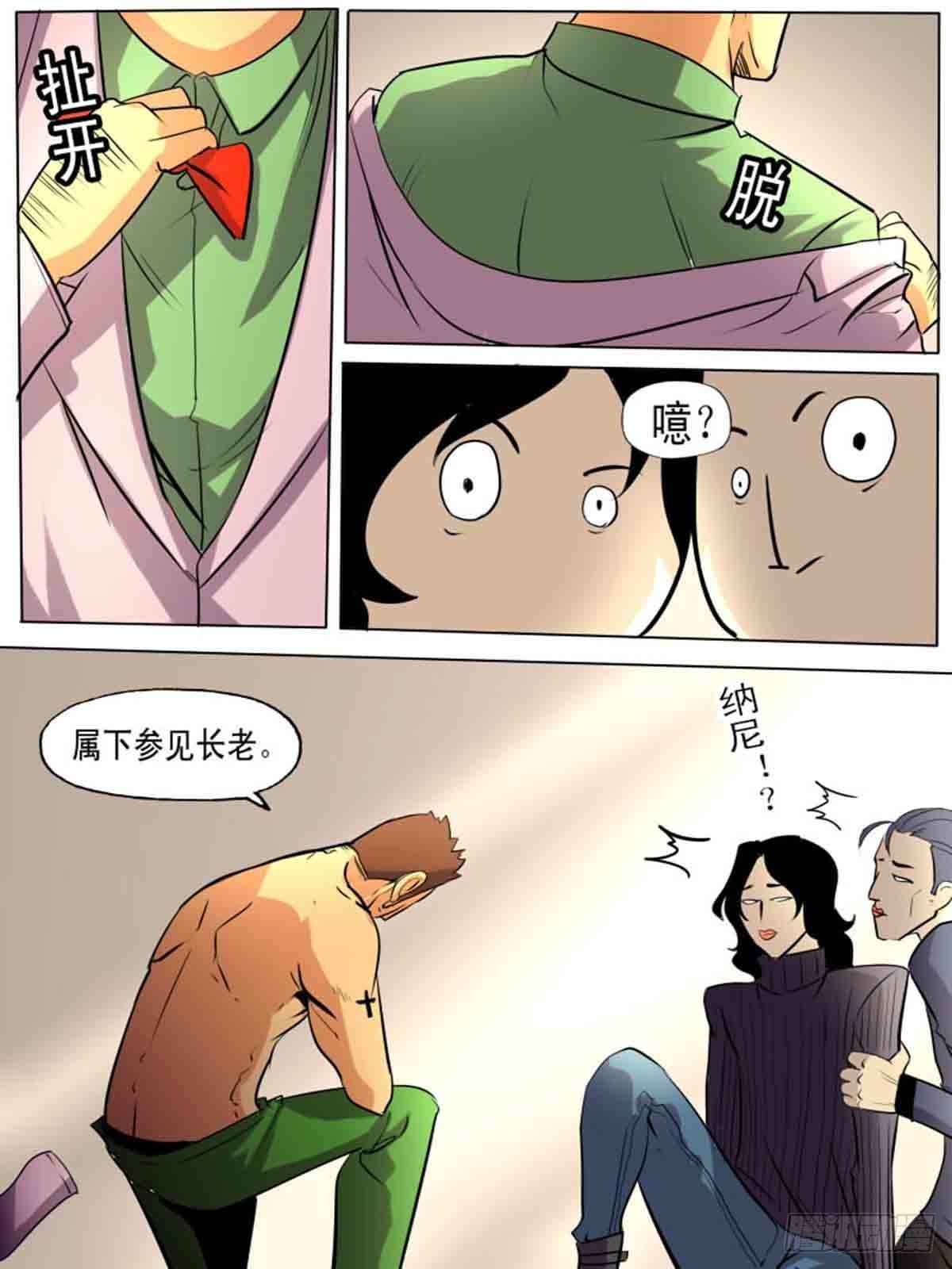 《末世逆变》第二百零九 第4页