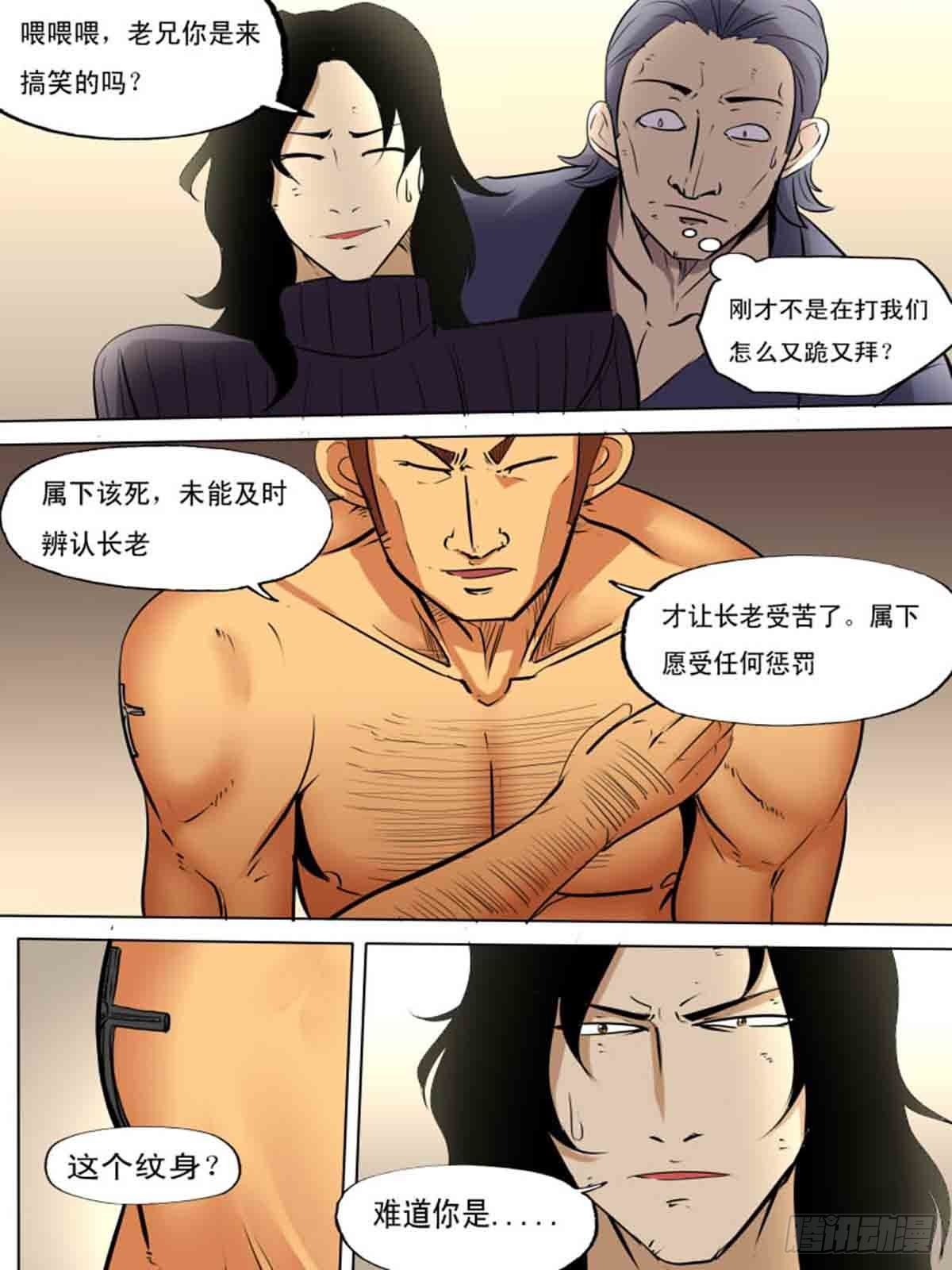 《末世逆变》第二百零九 第5页