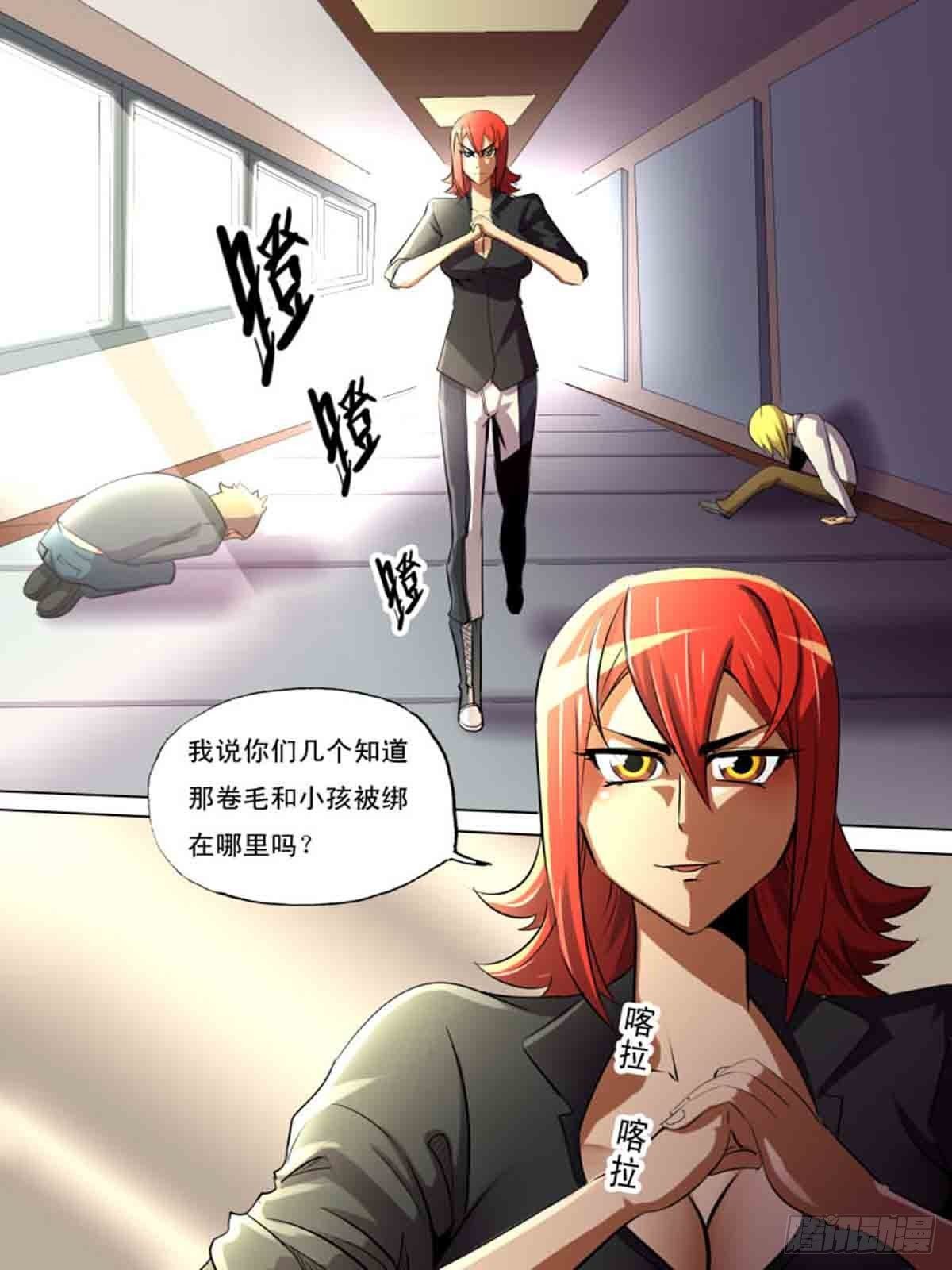 《末世逆变》第二百零九 第7页