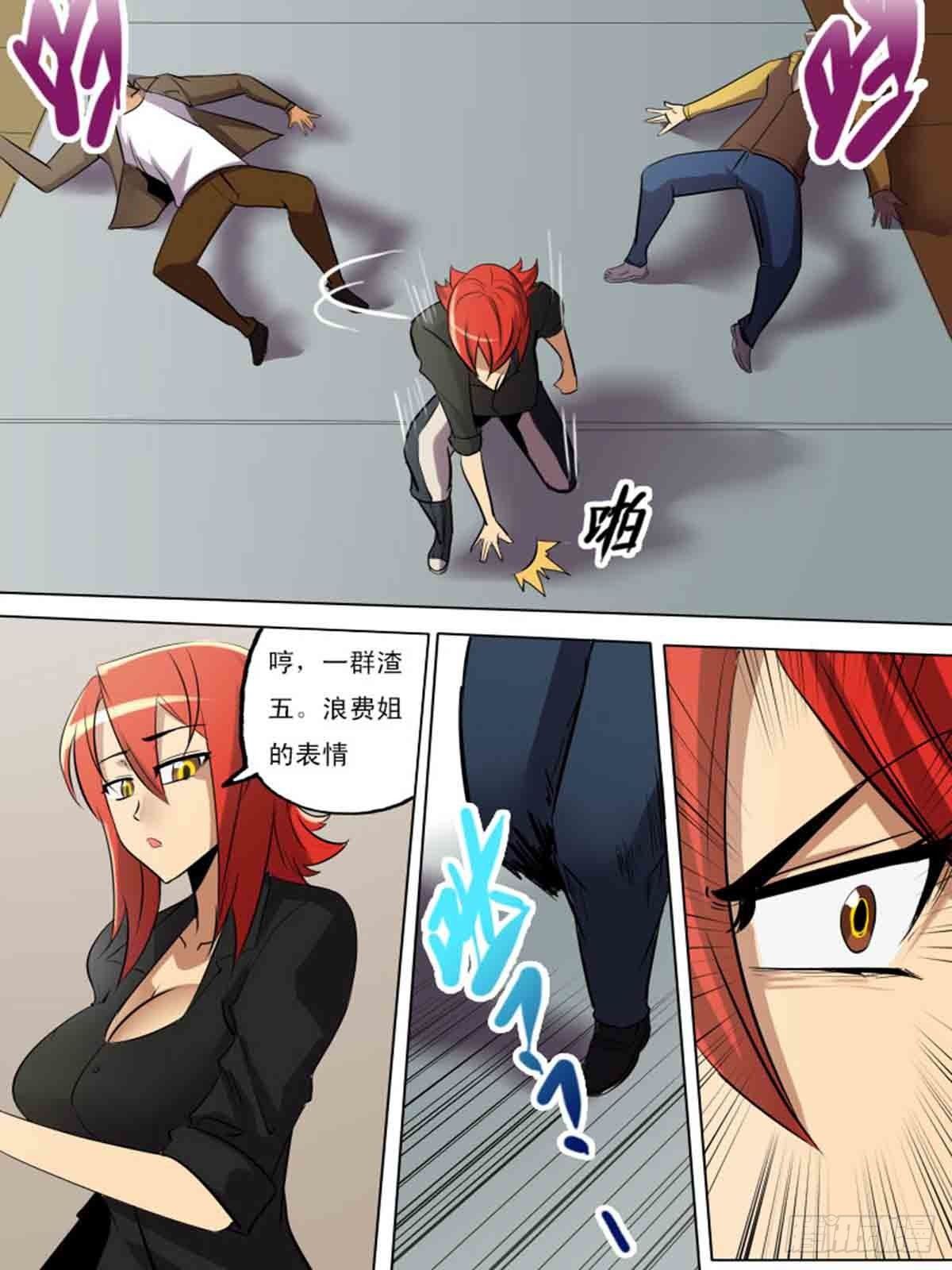 《末世逆变》第二百零九 第9页