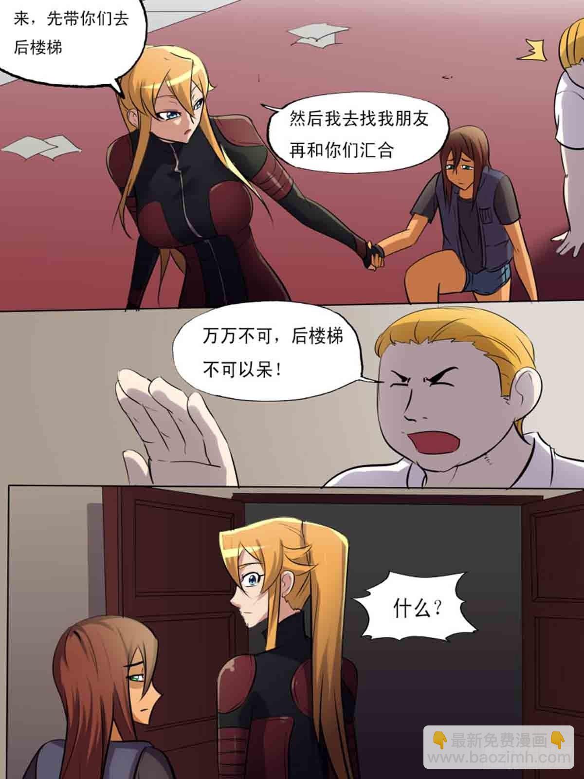 《末世逆变》第二百零六 第10页