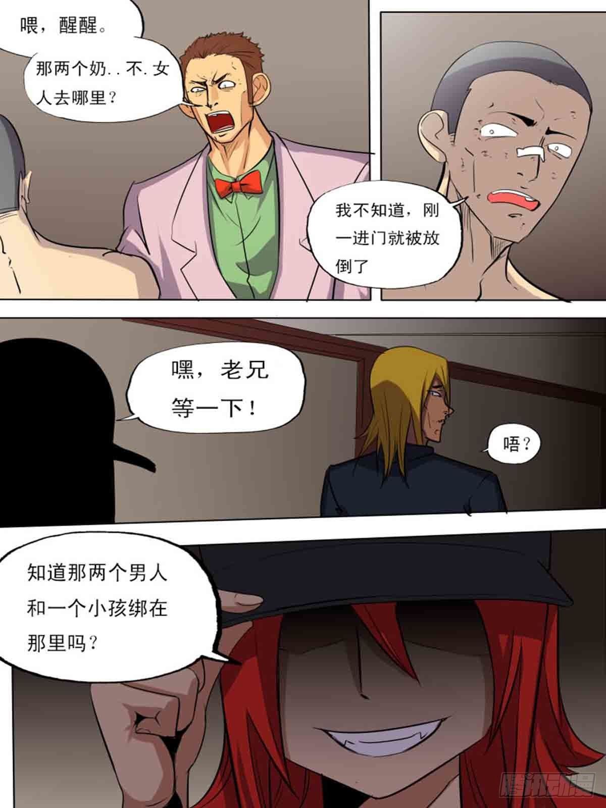 《末世逆变》第二百零六 第2页