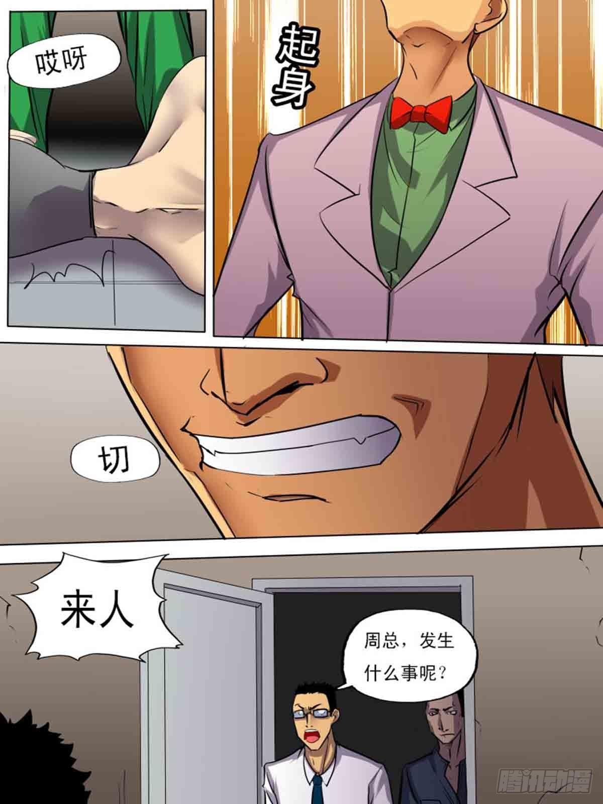 《末世逆变》第二百零六 第3页