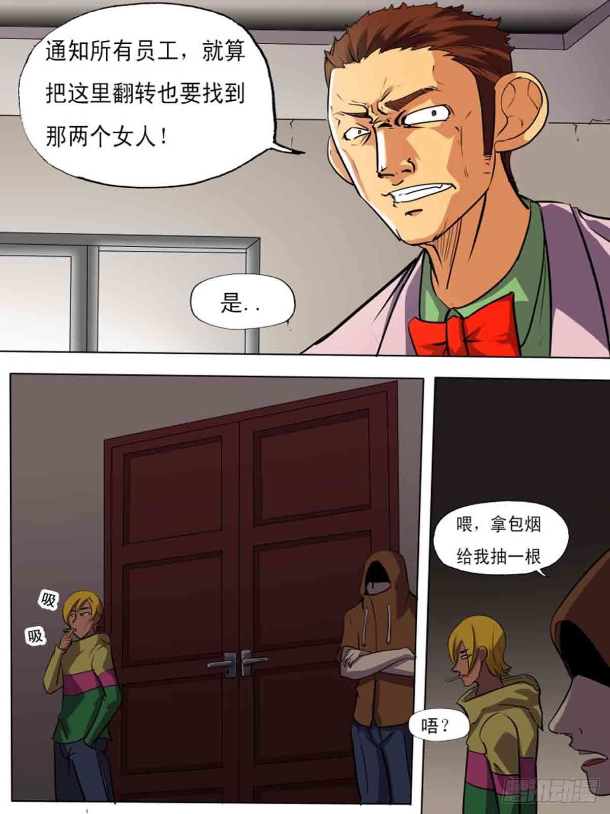《末世逆变》第二百零六 第4页