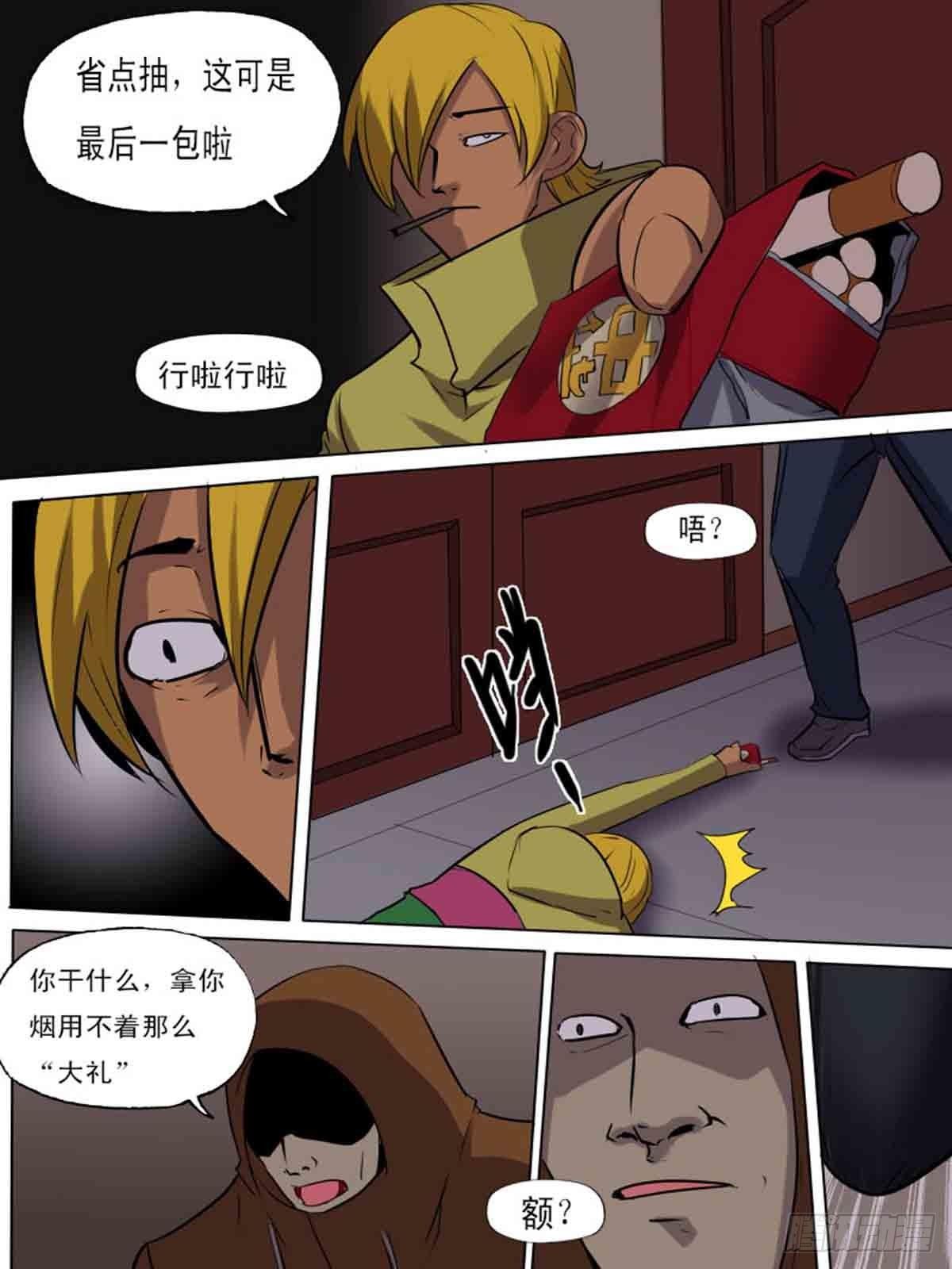 《末世逆变》第二百零六 第5页