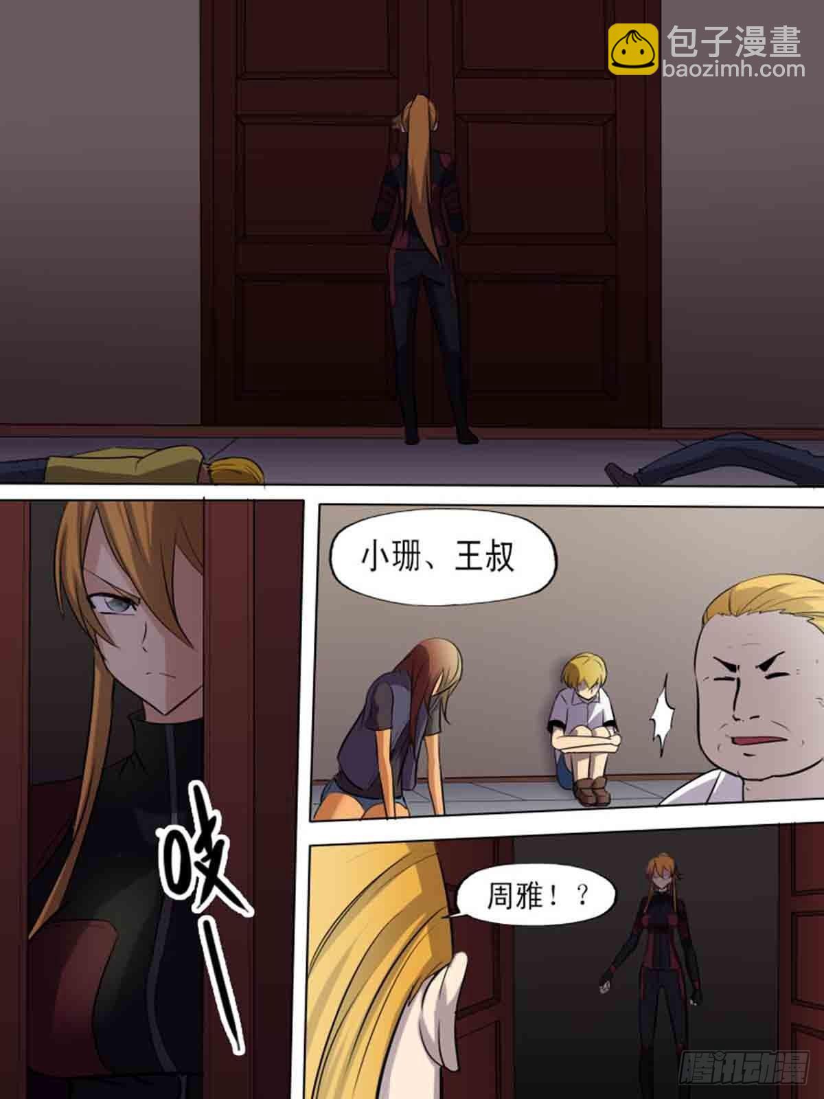《末世逆变》第二百零六 第7页