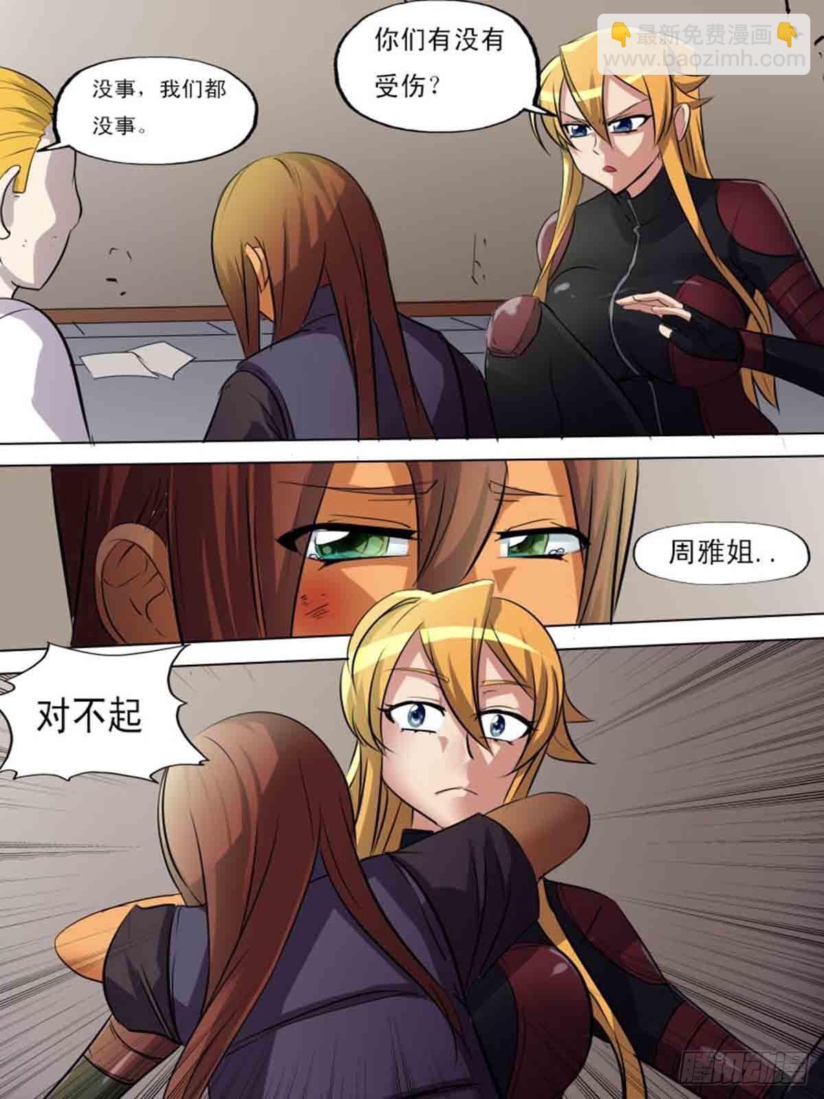 《末世逆变》第二百零六 第8页