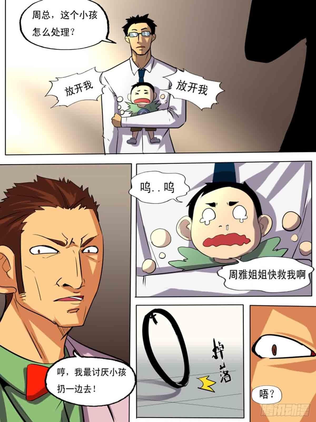 《末世逆变》第二百零八 第10页