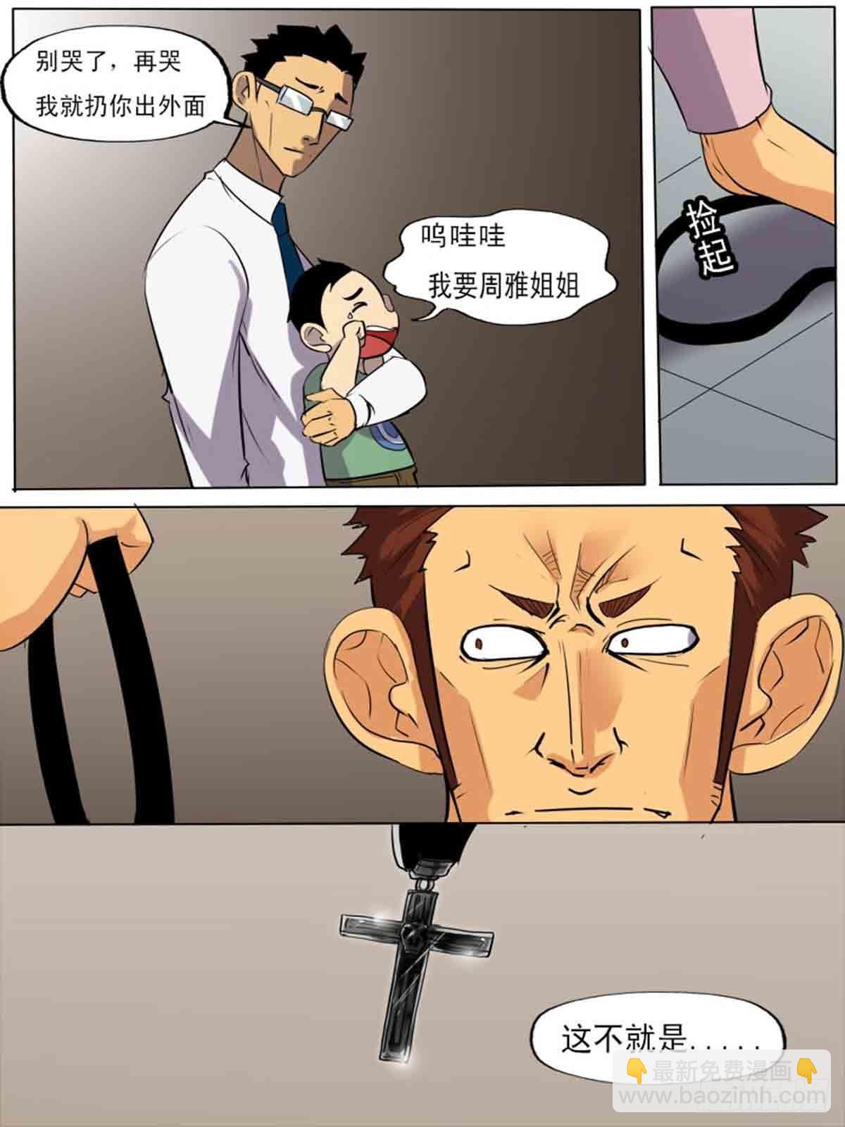 《末世逆变》第二百零八 第11页