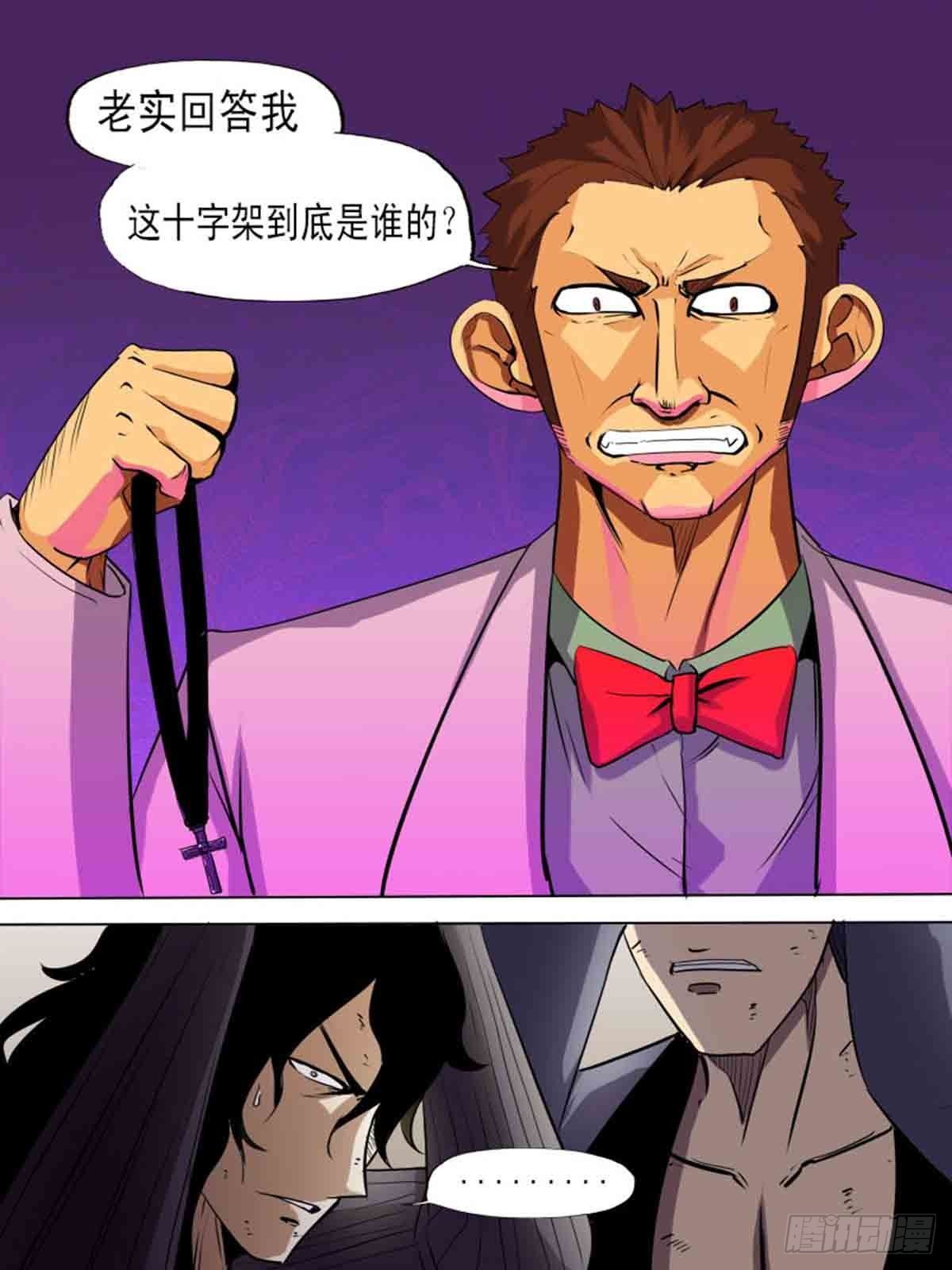 《末世逆变》第二百零八 第13页