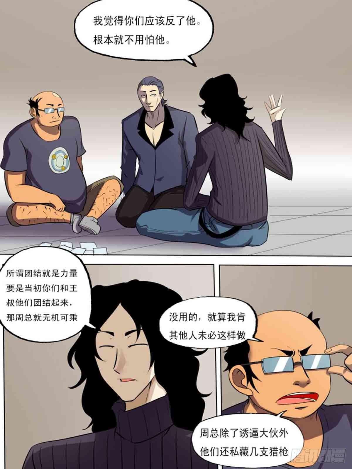 《末世逆变》第二百零八 第1页